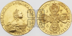 10 рублей 1758 года СПБ (портрет работы Скотта, СПБ)