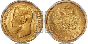 5 рублей 1909 года (ЭБ)