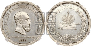 1 рубль 1883 года ЛШ (В память коронации императора Александра III)