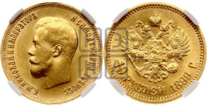 10 рублей 1899 года (ФЗ) (“Червонец”)
