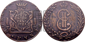 10 копеек 1781 года КМ (для Сибири)