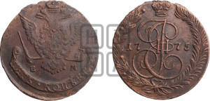 5 копеек 1775 года ЕМ (ЕМ, Екатеринбургский монетный двор)