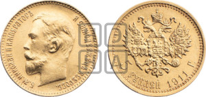5 рублей 1911 года (ЭБ)