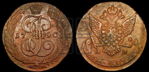 5 копеек 1790 года АМ (АМ, Аннинский монетный двор)