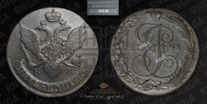 5 копеек 1791 года КМ (КМ, Сузунский монетный двор)