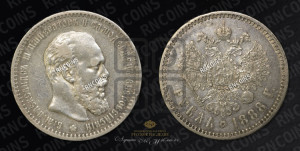 1 рубль 1888 года (АГ) (малая голова, борода не доходит до надписи)