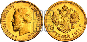 10 рублей 1911 года (ЭБ) (“Червонец”)