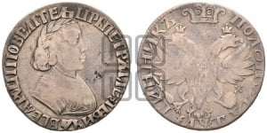 Полуполтинник 1703 ( портрет с ”узким бюстом”, голова меньше)