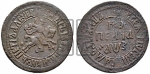 1 копейка 1707 года ( без обозначения монетного двора)