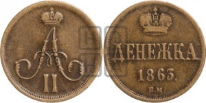 Денежка 1863 года ВМ (ВМ, Варшавский двор)