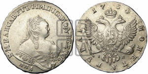 1 рубль 1754 года ММД / I П (ММД под портретом, шея короче, орденская лента шире)