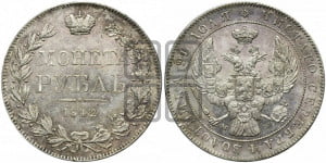 1 рубль 1842 года МW (MW, в крыле над державой 5 перьев вниз)