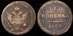 1 копейка 1805 года КМ (“Кольцевик”, КМ, Сузунский двор)