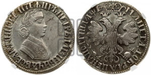 Полтина 1705 года (по образцу рубля 1704г, ”Алексеевская полтина”)