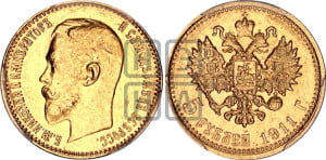 5 рублей 1911 года (ЭБ)