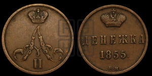 Денежка 1855 года ЕМ (без зубчатых ободков / корона закрытая)