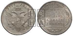 1 рубль 1796 года БМ (Банковский рубль)