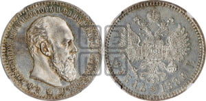 1 рубль 1888 года (АГ) (малая голова, борода не доходит до надписи)