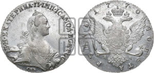 1 рубль 1770 года СПБ/ЯЧ ( СПБ, без шарфа на шее)
