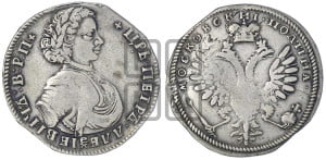 Полтина  1710 года ( без обозначения года)