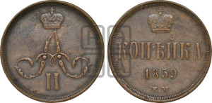 Копейка 1859 года ЕМ (зубчатый ободок)