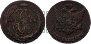 5 копеек 1766 года ЕМ (ЕМ, Екатеринбургский монетный двор)
