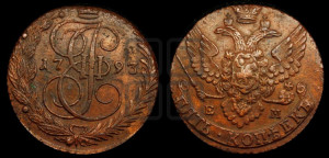 5 копеек 1793 года ЕМ (ЕМ, Екатеринбургский монетный двор)