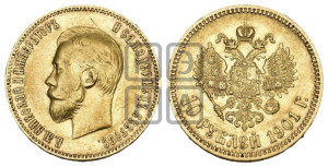10 рублей 1901 года (ФЗ) (“Червонец”)