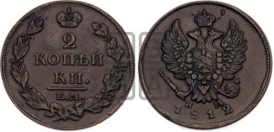 2 копейки 1812 года ЕМ/НМ (Орел обычный, ЕМ, Екатеринбургский двор)