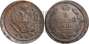 2 копейки 1820 года ЕМ/НМ (Орел обычный, ЕМ, Екатеринбургский двор)
