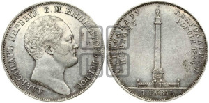 1 рубль 1834 года GUBE F. (На открытие Александровской колонны, “Колонна”)