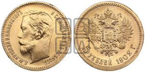 5 рублей 1902 года (АР)