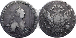 1 рубль 1775 года ММД/СА ( MMД, без шарфа на шее)