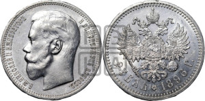 1 рубль 1896 года ★