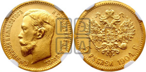 5 рублей 1904 года (АР)