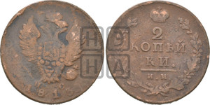 2 копейки 1813 года ИМ/ПС (Орел обычный, ИМ или КМ, Ижорский двор)