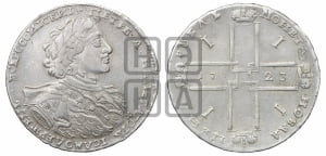 1 рубль 1723 года OK ( в горностаевой мантии, ”тигровик”, с малым крестом)