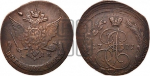 5 копеек 1771 года (ЕМ, Екатеринбургский монетный двор)