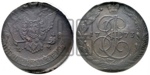 5 копеек 1773 года (ЕМ, Екатеринбургский монетный двор)