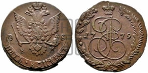 5 копеек 1779 года (ЕМ, Екатеринбургский монетный двор)
