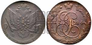 5 копеек 1784 года (ЕМ, Екатеринбургский монетный двор)