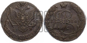 5 копеек 1786 года (ЕМ, Екатеринбургский монетный двор)