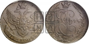 5 копеек 1794 года (ЕМ, Екатеринбургский монетный двор)