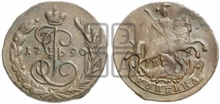 1 копейка 1790 года (ЕМ, Екатеринбургский монетный двор)
