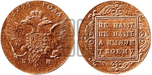 1 рубль 1796 года (Банковский рубль)