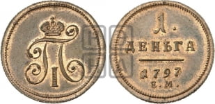 Деньга 1797-1801 гг. (ЕМ, Екатеринбургский двор)
