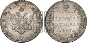 Полтина 1802 года (“Государственная монета”, орел в кольце)