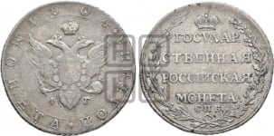 Полтина 1804 года (“Государственная монета”, орел в кольце)
