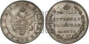 Полтина 1802 года (“Государственная монета”, орел в кольце)
