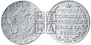 1 рубль 1801 года ( Орел на аверсе)